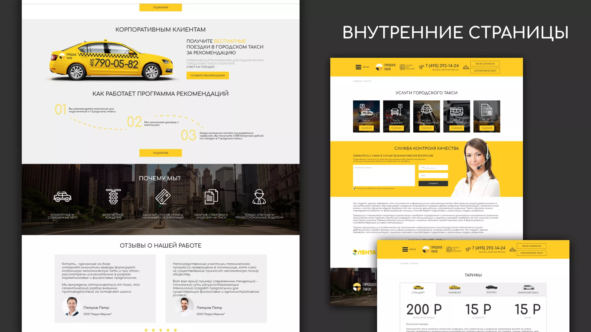 Разработка сайта службы «Городского такси» в Лыткарино