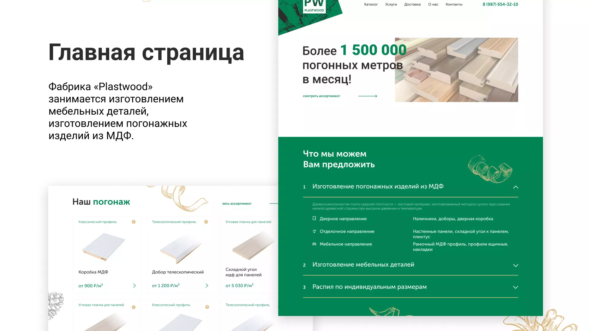 Разработка айдентики и сайта компании «Plastwood» в Лыткарино