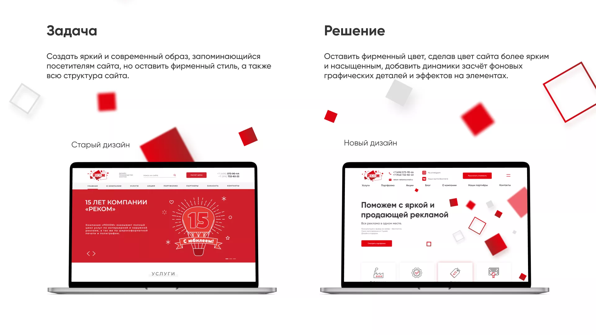 Редизайн сайта в Лыткарино для рекламно-производственной компании «РЕКОМ»