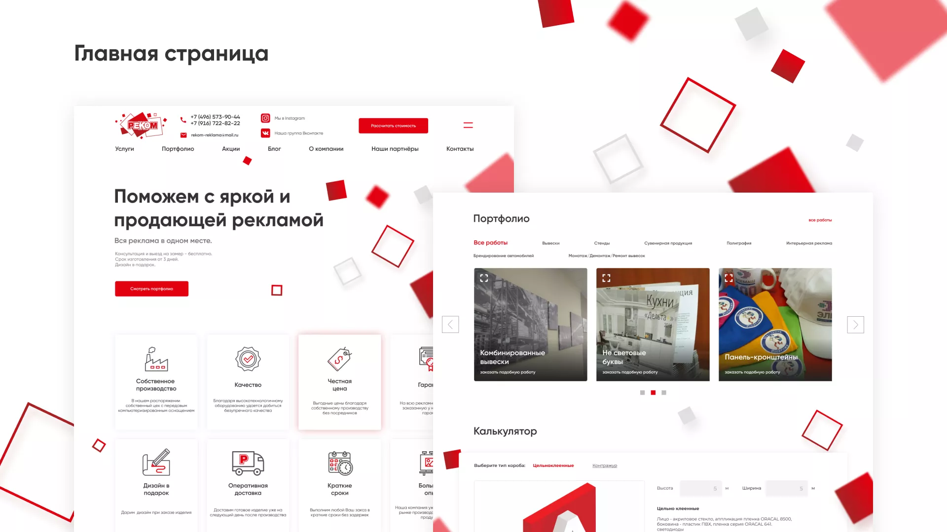 Редизайн сайта в Лыткарино для рекламно-производственной компании «РЕКОМ»