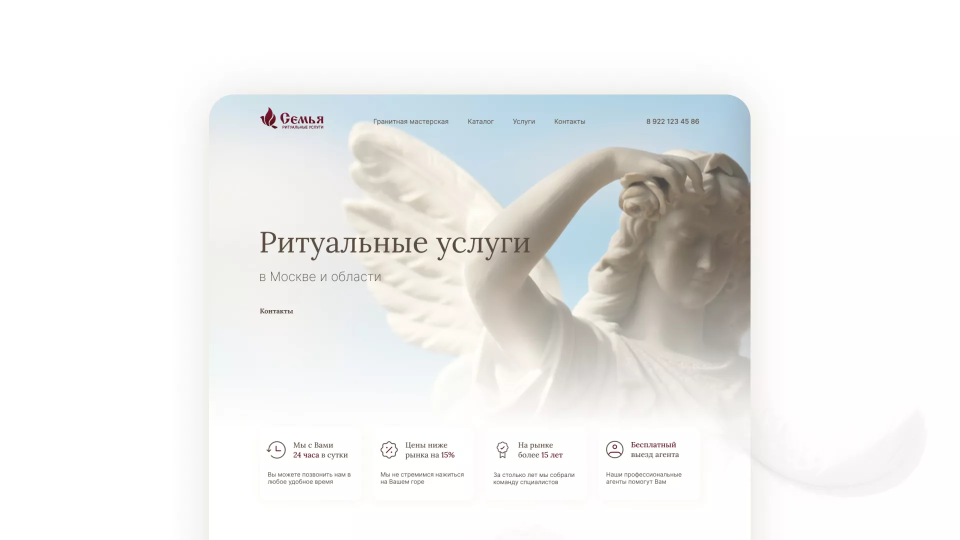 Разработка логотипа и сайта в Лыткарино ритуальных услуг «Семья»