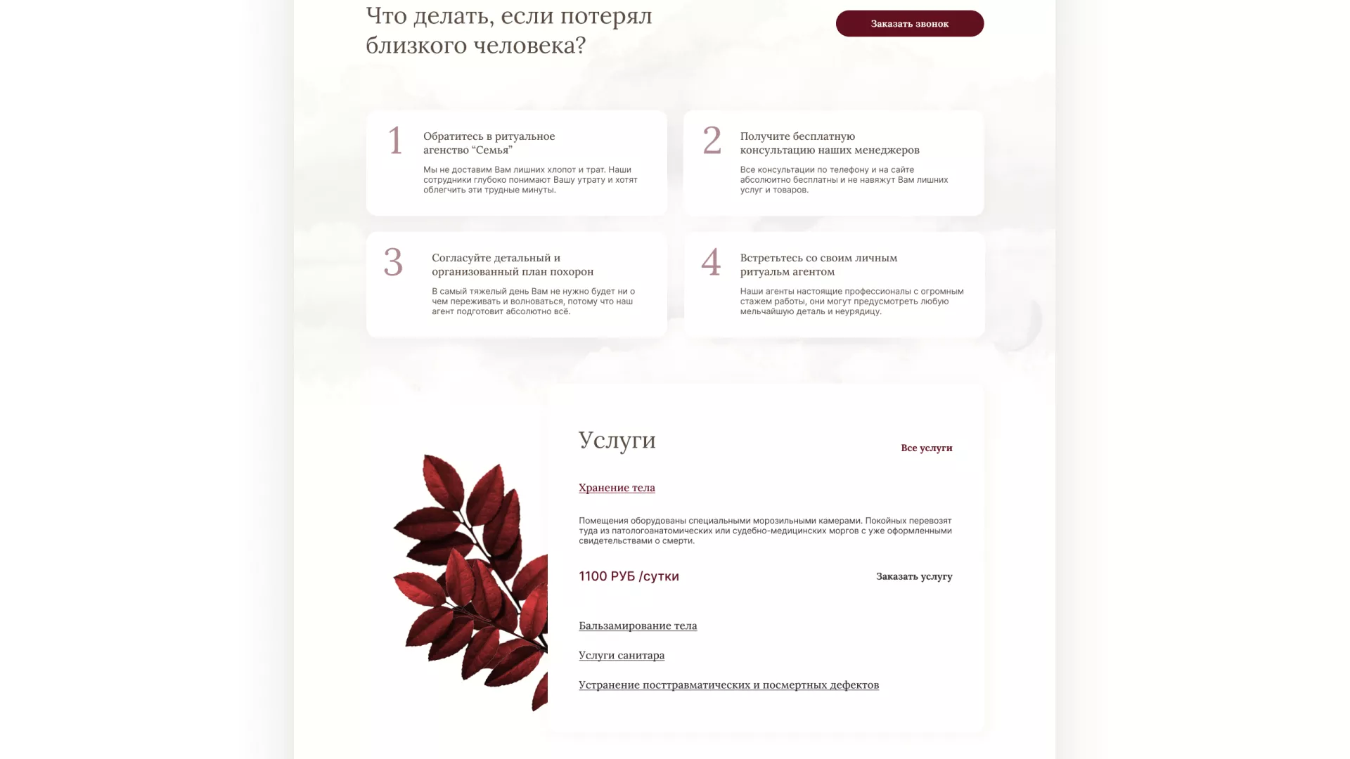 Разработка логотипа и сайта в Лыткарино ритуальных услуг «Семья»
