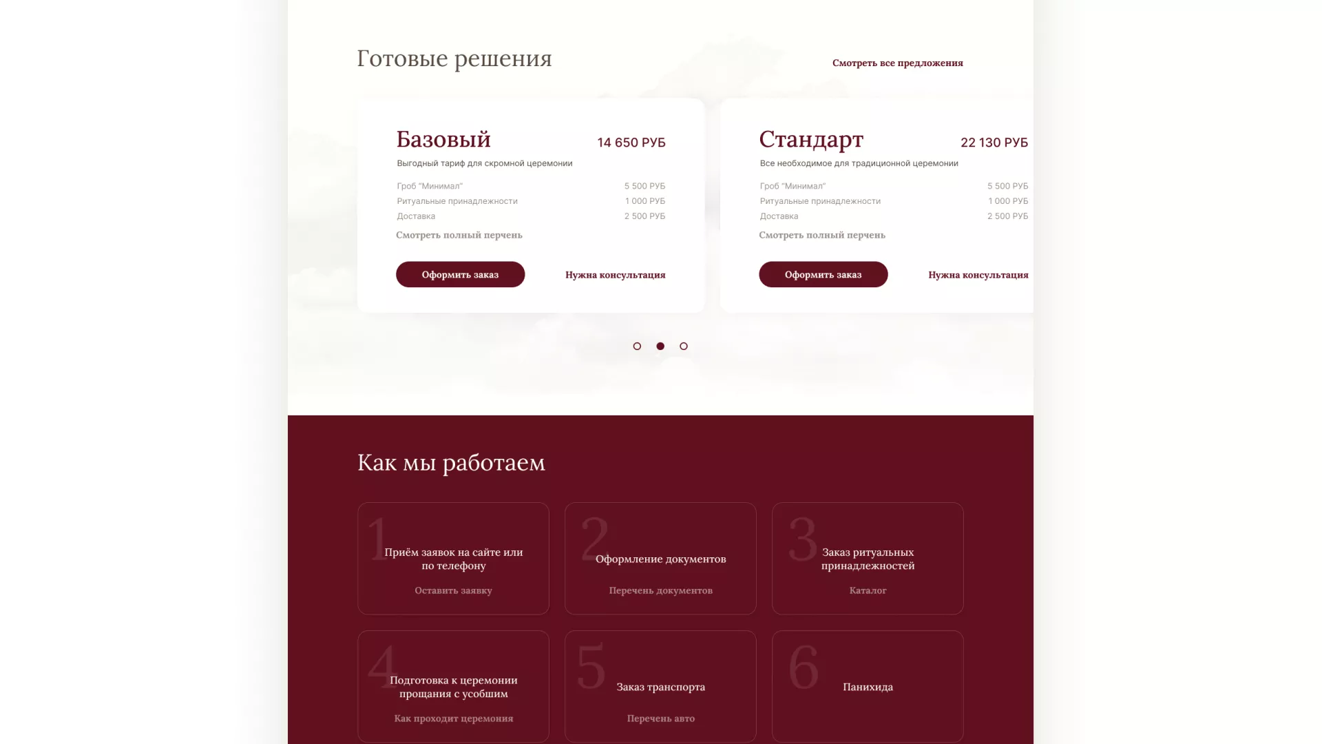 Разработка логотипа и сайта в Лыткарино ритуальных услуг «Семья»
