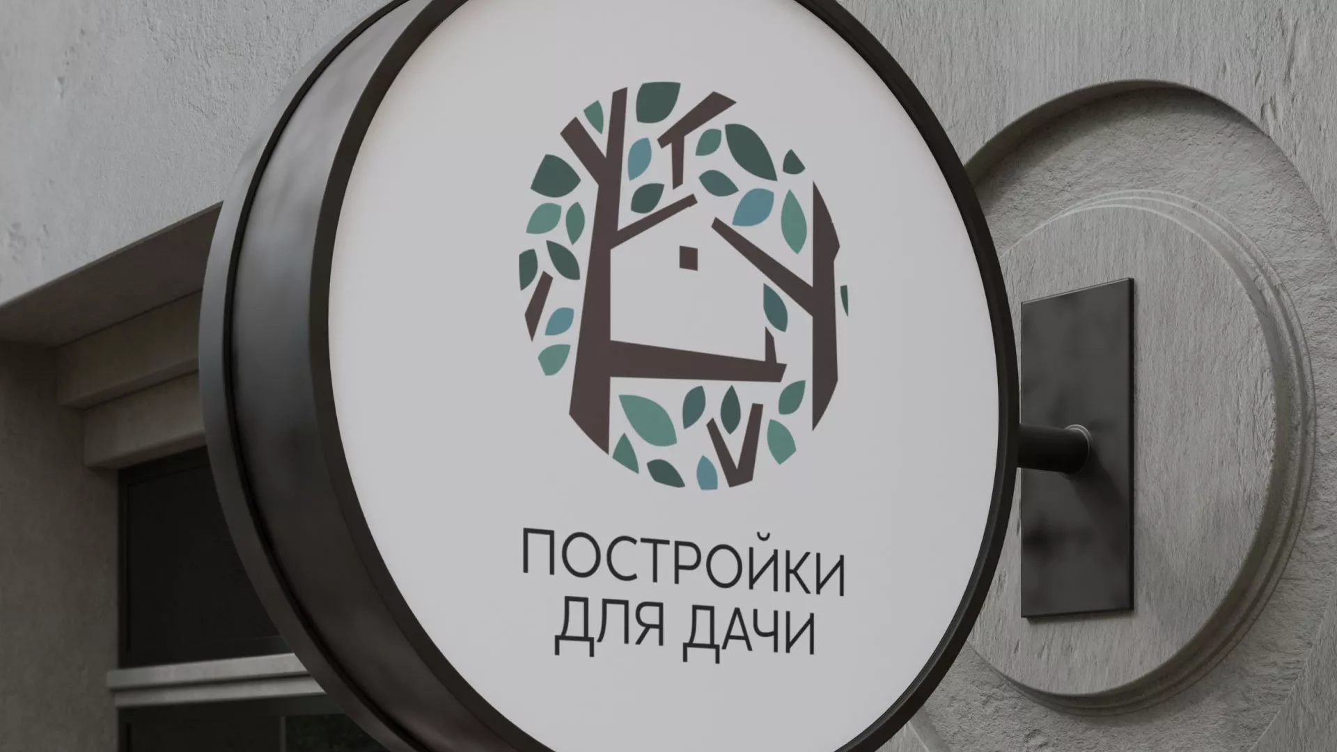 Создание логотипа компании «Постройки для дачи» в Лыткарино