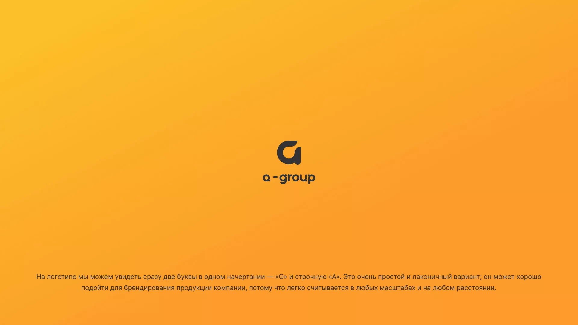Разработка логотипа для компании «А-ГРУПП» в Лыткарино