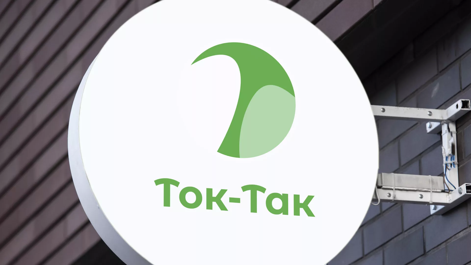 Разработка логотипа аутсорсинговой компании «Ток-Так» в Лыткарино