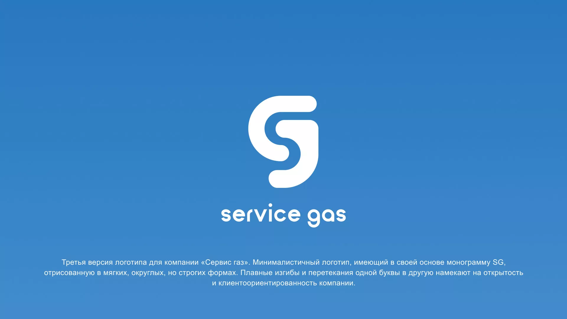 Разработка логотипа газовой компании «Сервис газ» в Лыткарино