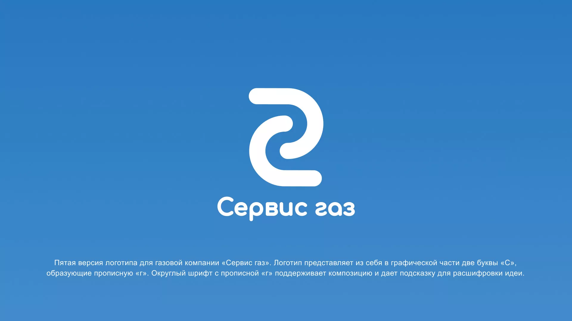 Разработка логотипа «Сервис газ» в Лыткарино