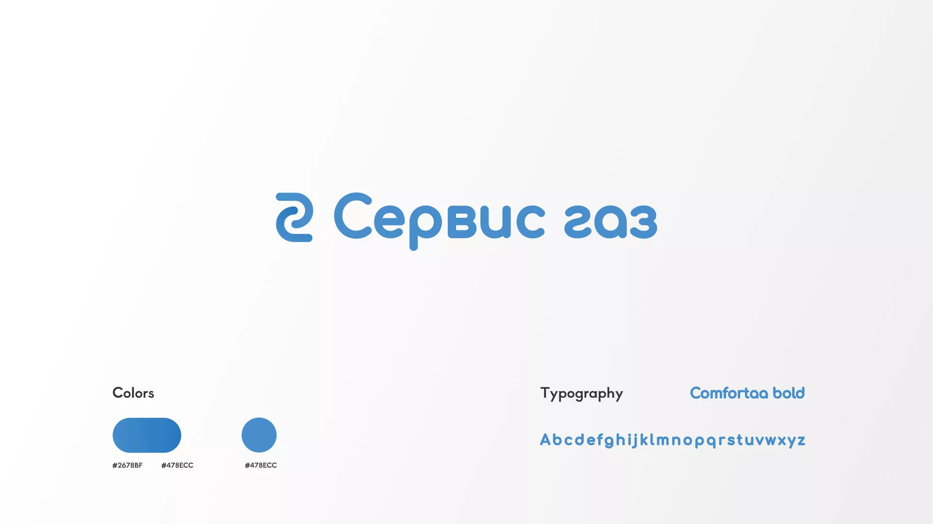 Разработка логотипа «Сервис газ» в Лыткарино