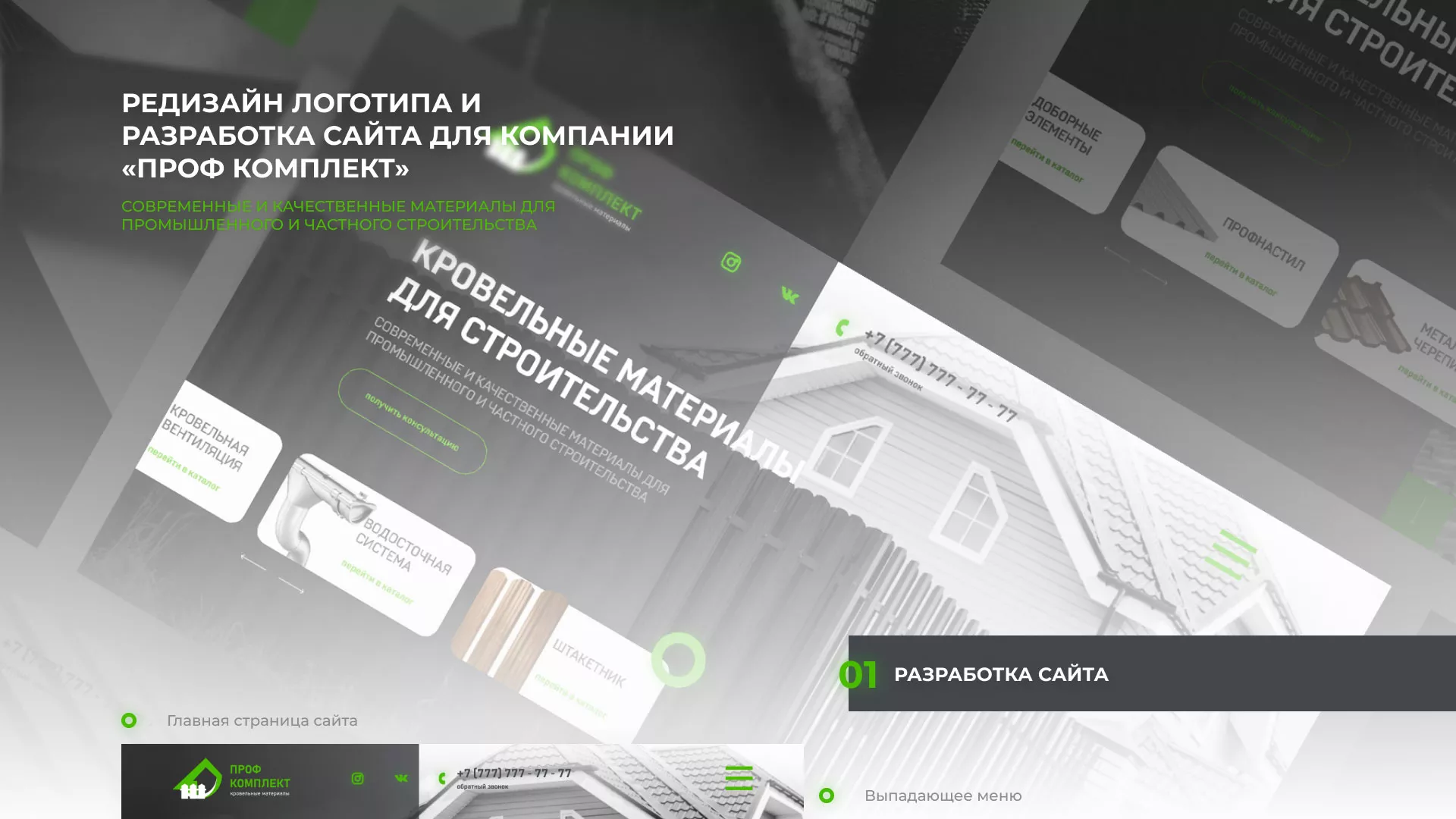 Создание сайта компании «Проф Комплект» в Лыткарино