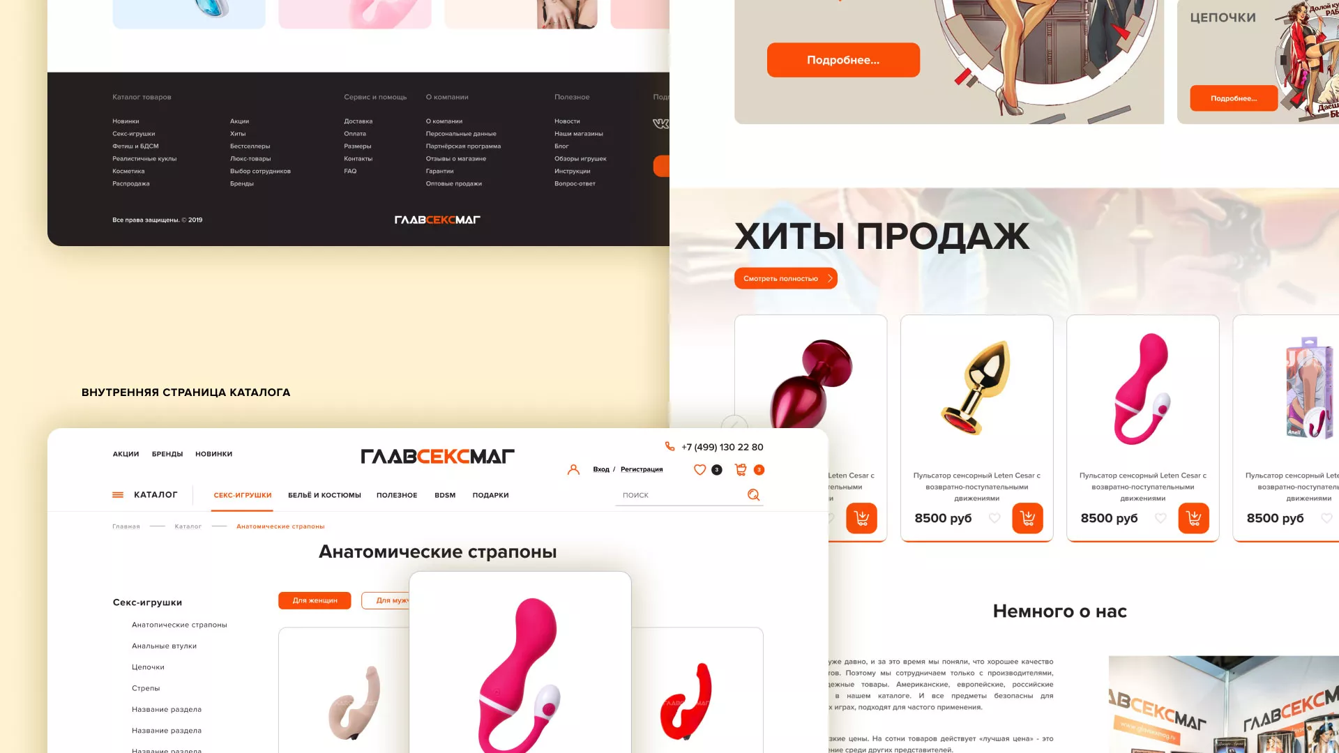 Создание интернет-магазина «Главсексмаг» в Лыткарино