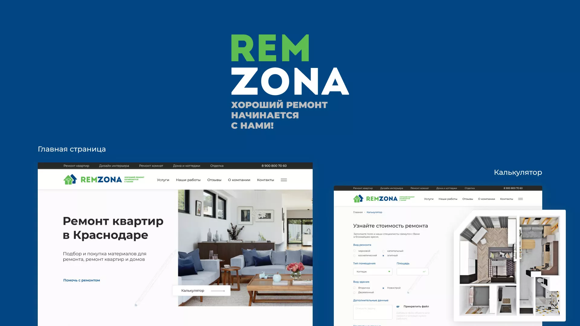 Разработка сайта компании «REMZONA» в Лыткарино