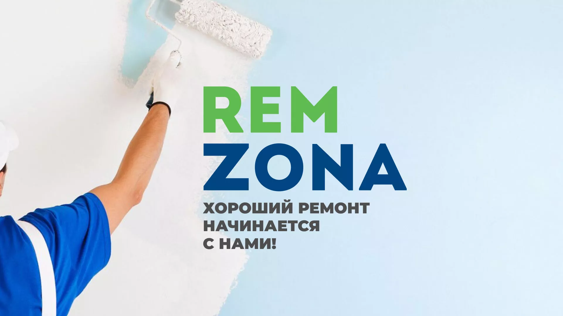 Разработка сайта компании «REMZONA» в Лыткарино