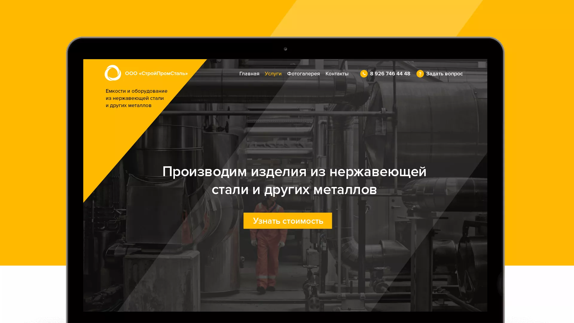 Создание сайта в Лыткарино для компании «СтройПромСталь»