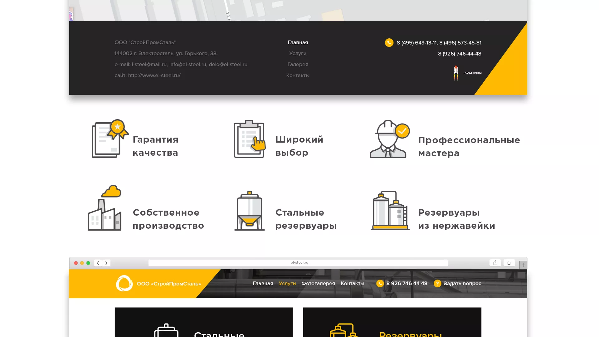 Создание сайта в Лыткарино для компании «СтройПромСталь»