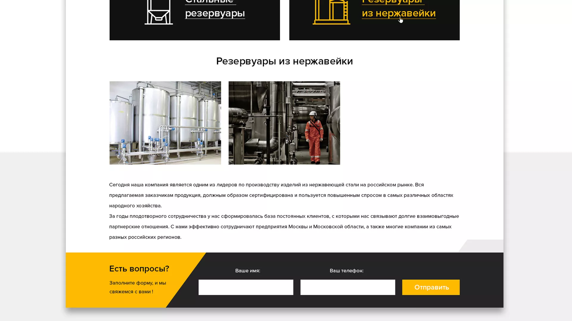 Создание сайта в Лыткарино для компании «СтройПромСталь»