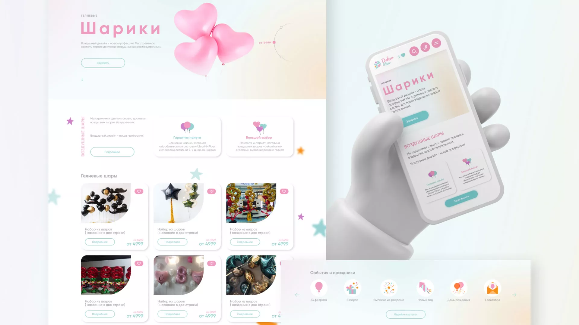 Разработка сайта в Лыткарино для компании «ДекорШар»