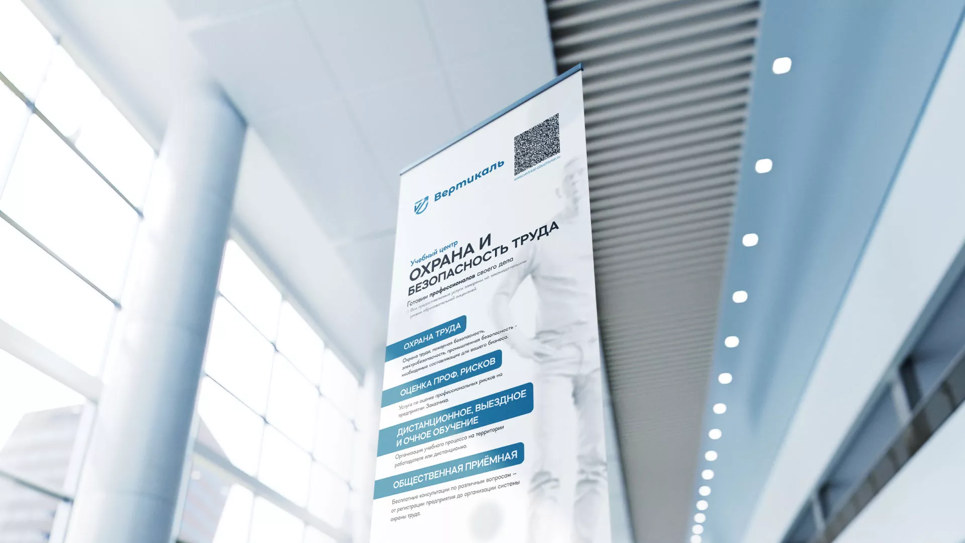 Разработка дизайн-макета ролл-ап стенда для учебного центра «Вертикаль» в Лыткарино