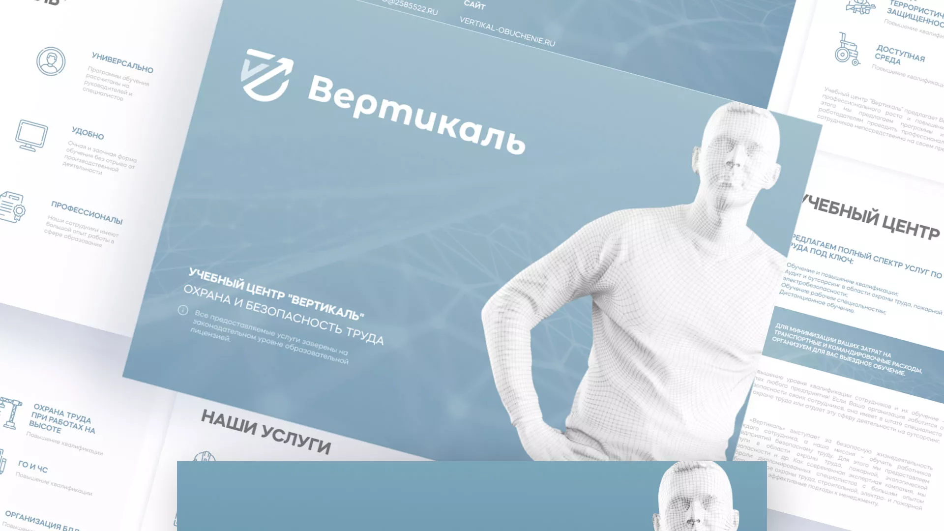 Разработка презентации для учебного центра «Вертикаль» в Лыткарино