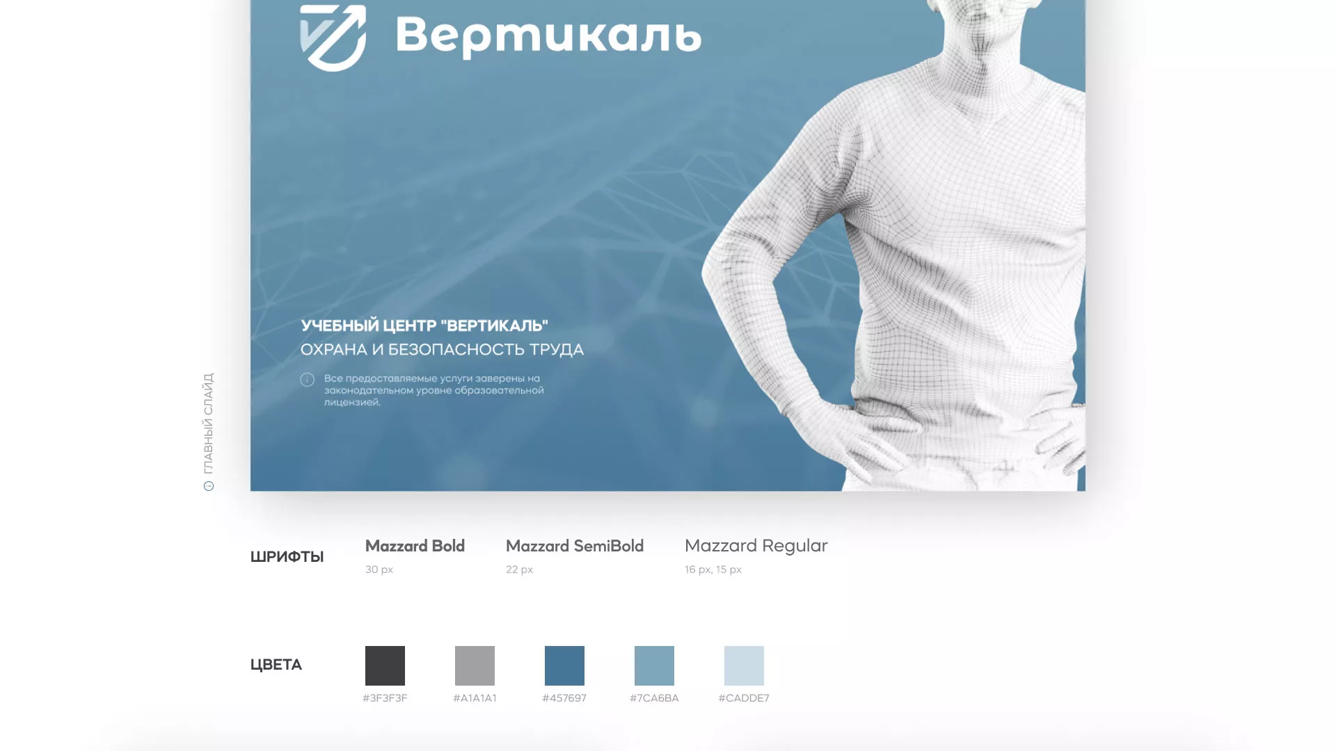 Разработка презентации для учебного центра «Вертикаль» в Лыткарино