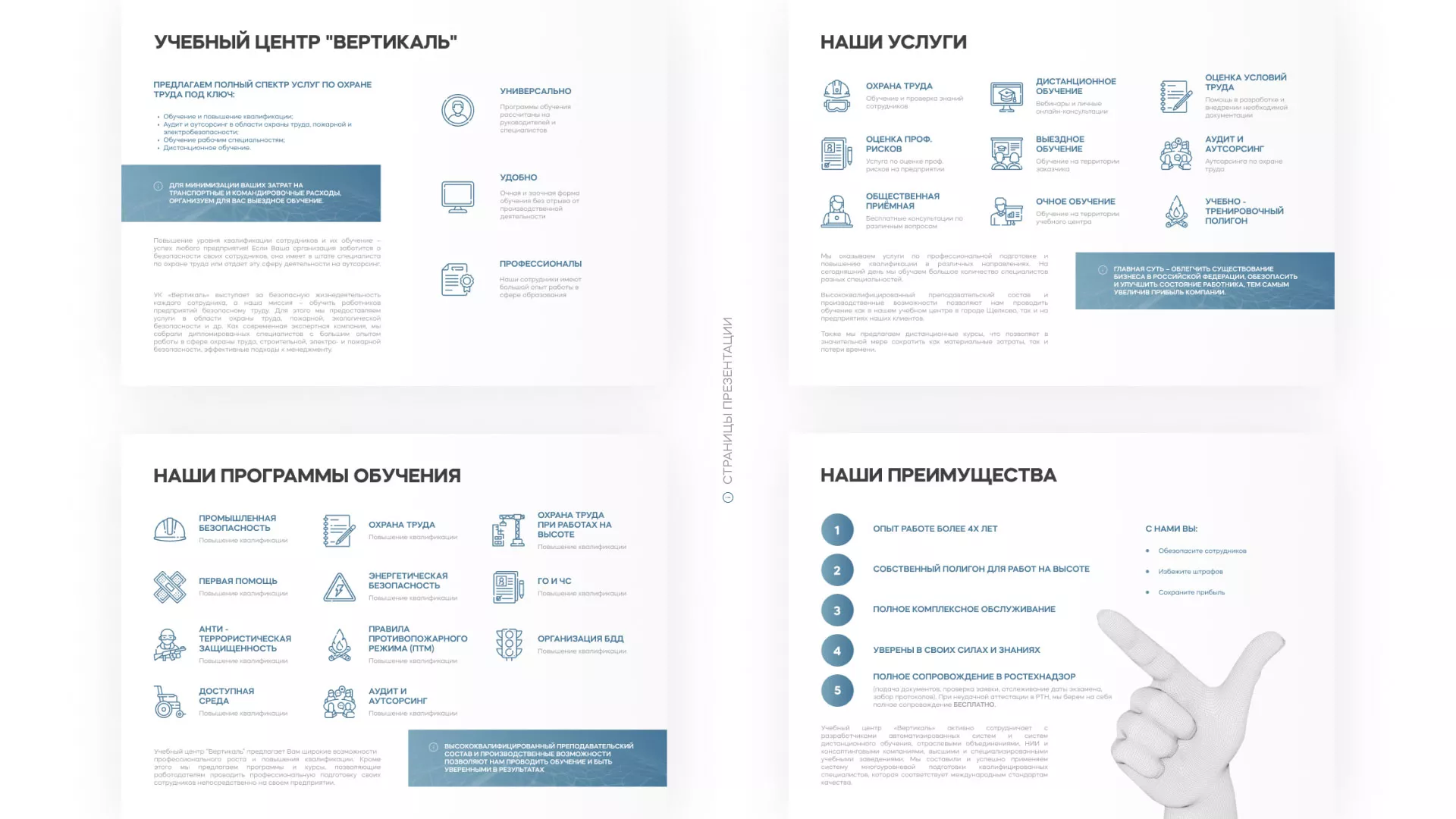 Разработка презентации для учебного центра «Вертикаль» в Лыткарино
