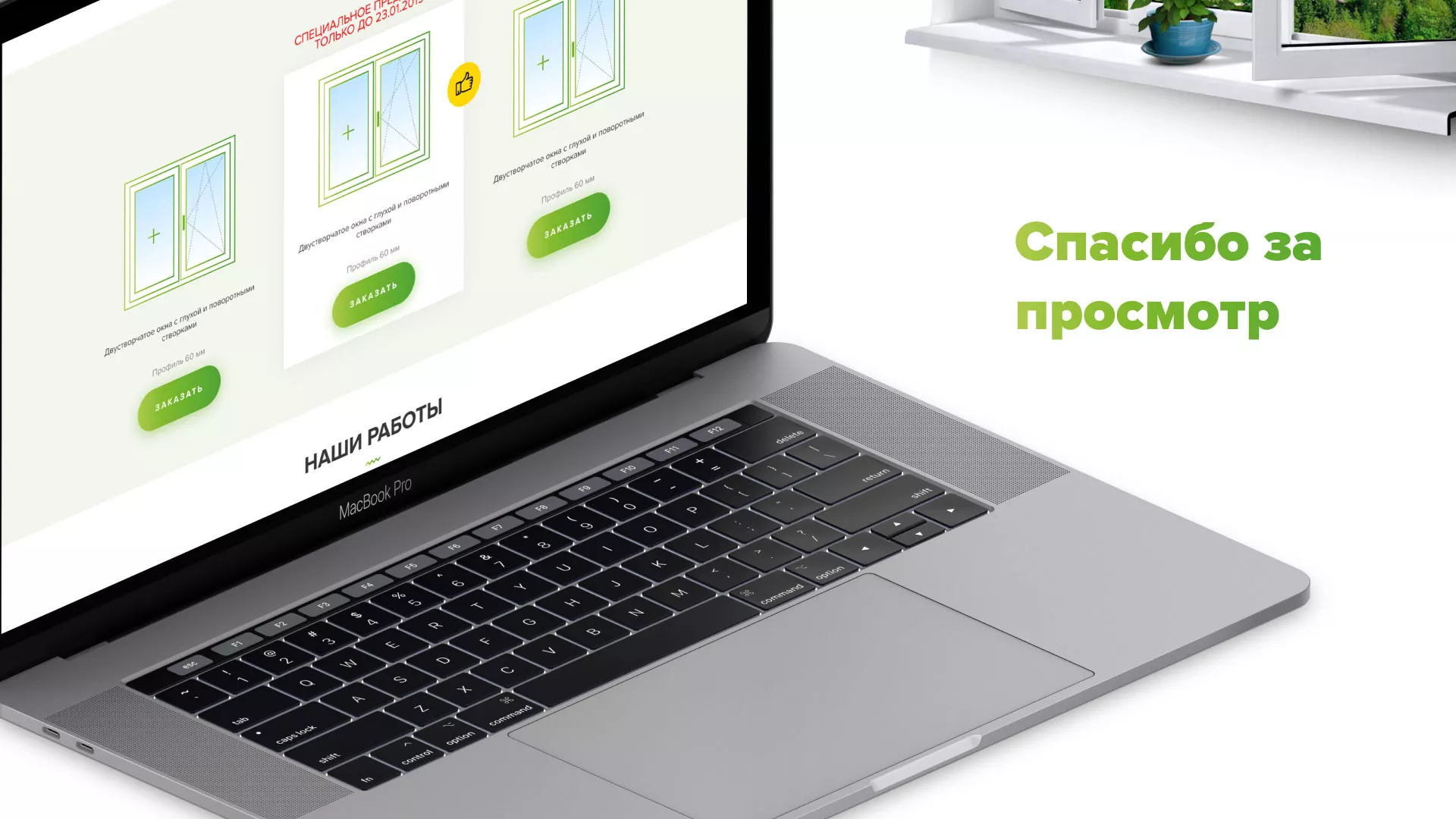 Разработка сайта по продаже пластиковых окон «Стильные окна» в Лыткарино