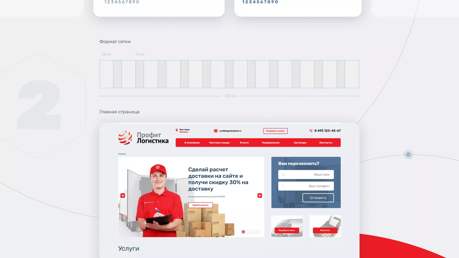 Разработка сайта экспедиционной компании в Лыткарино