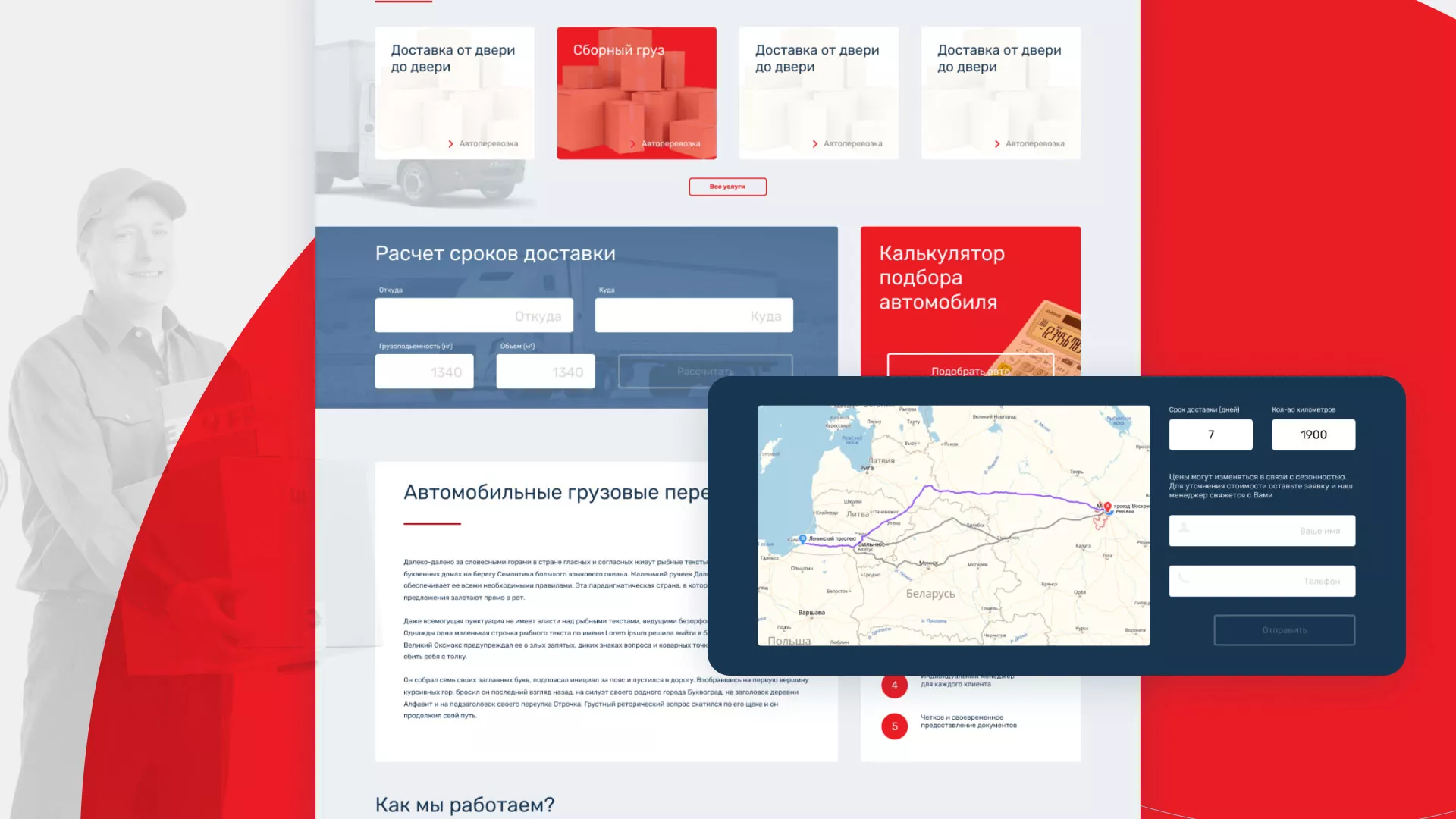 Разработка сайта экспедиционной компании в Лыткарино