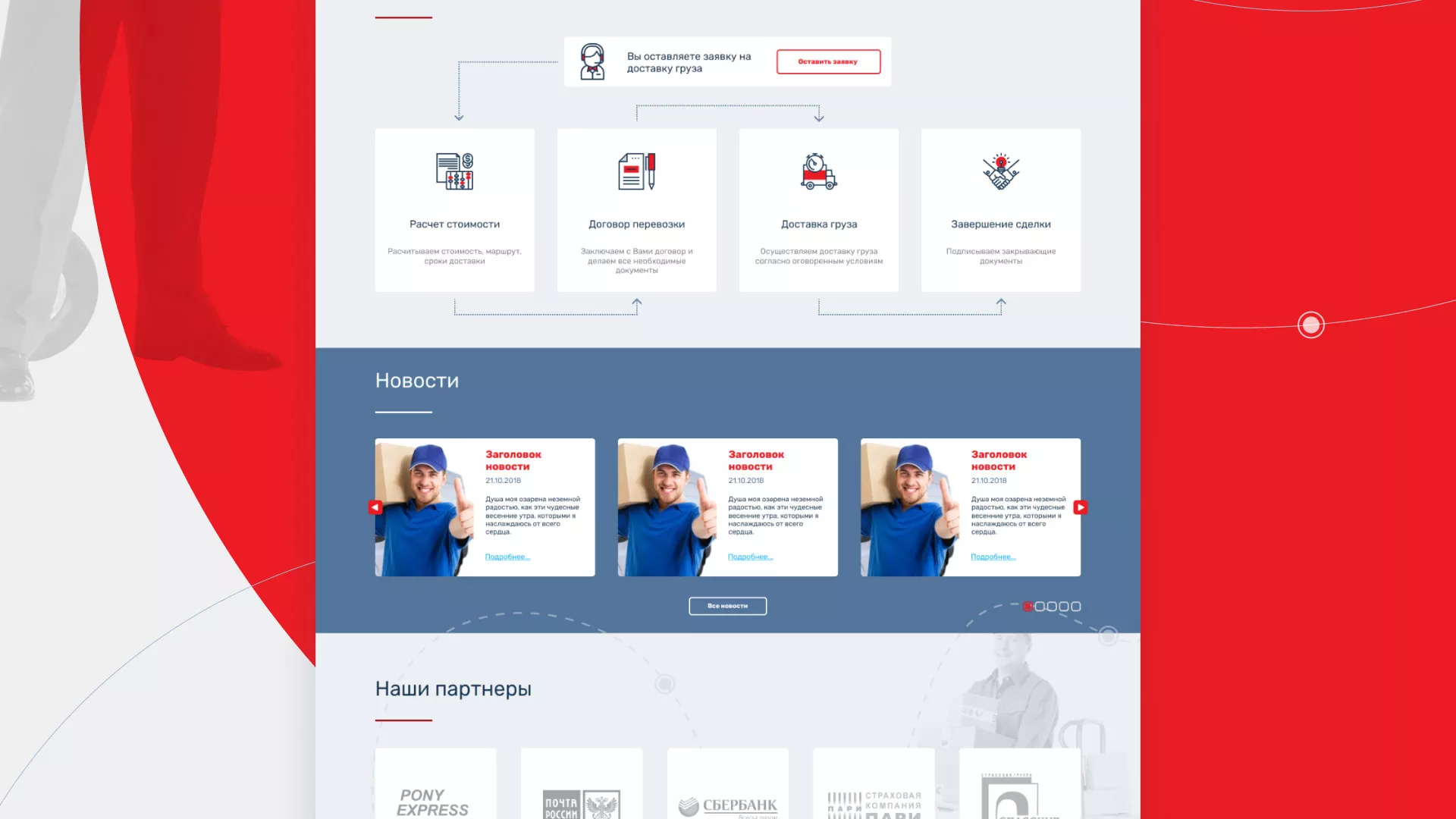 Разработка сайта экспедиционной компании в Лыткарино