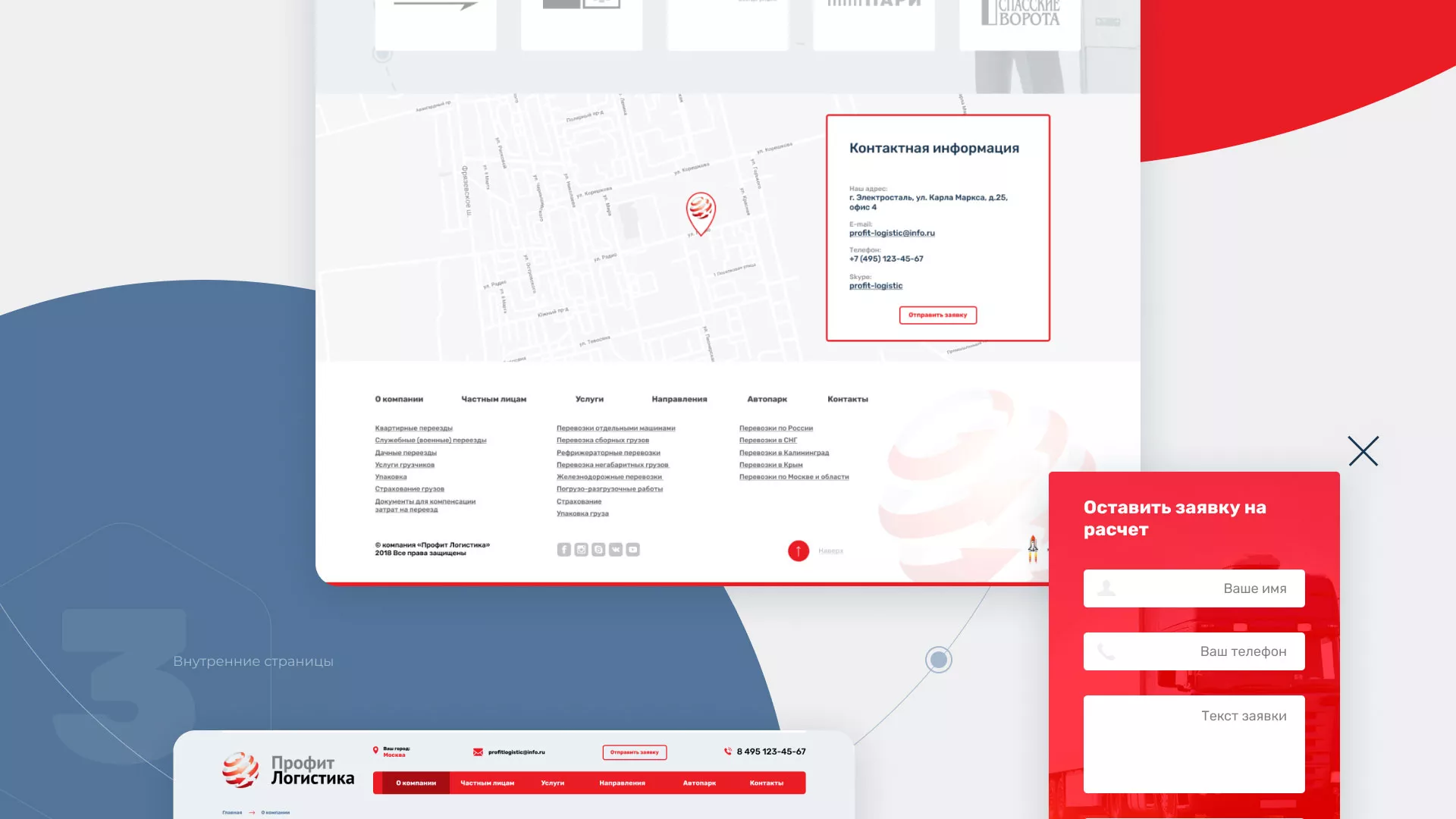Разработка сайта экспедиционной компании в Лыткарино