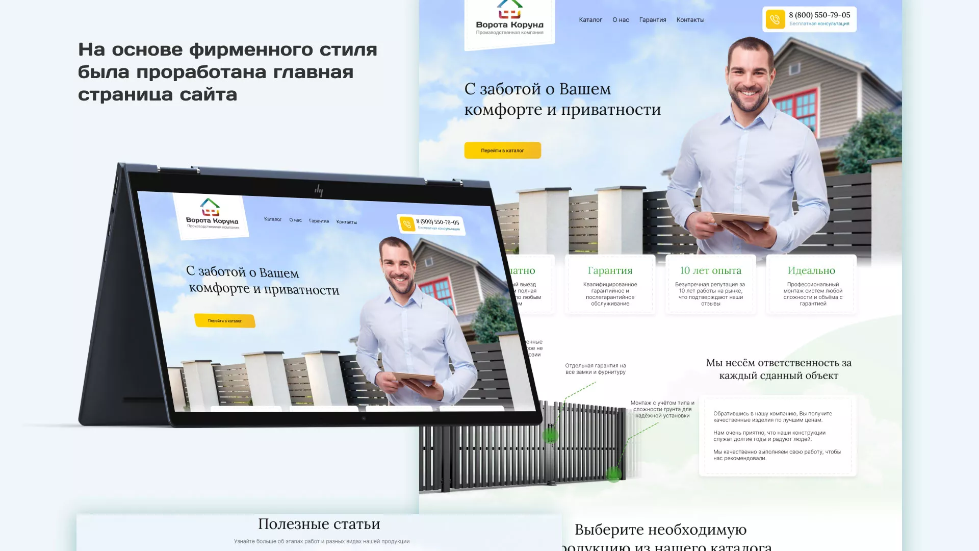 Разработка сайта производственной компании «Корунд» в Лыткарино