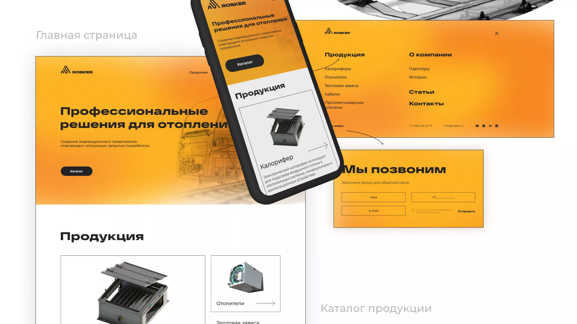 Ребрендинг компании «Rosker» и редизайн сайта в Лыткарино
