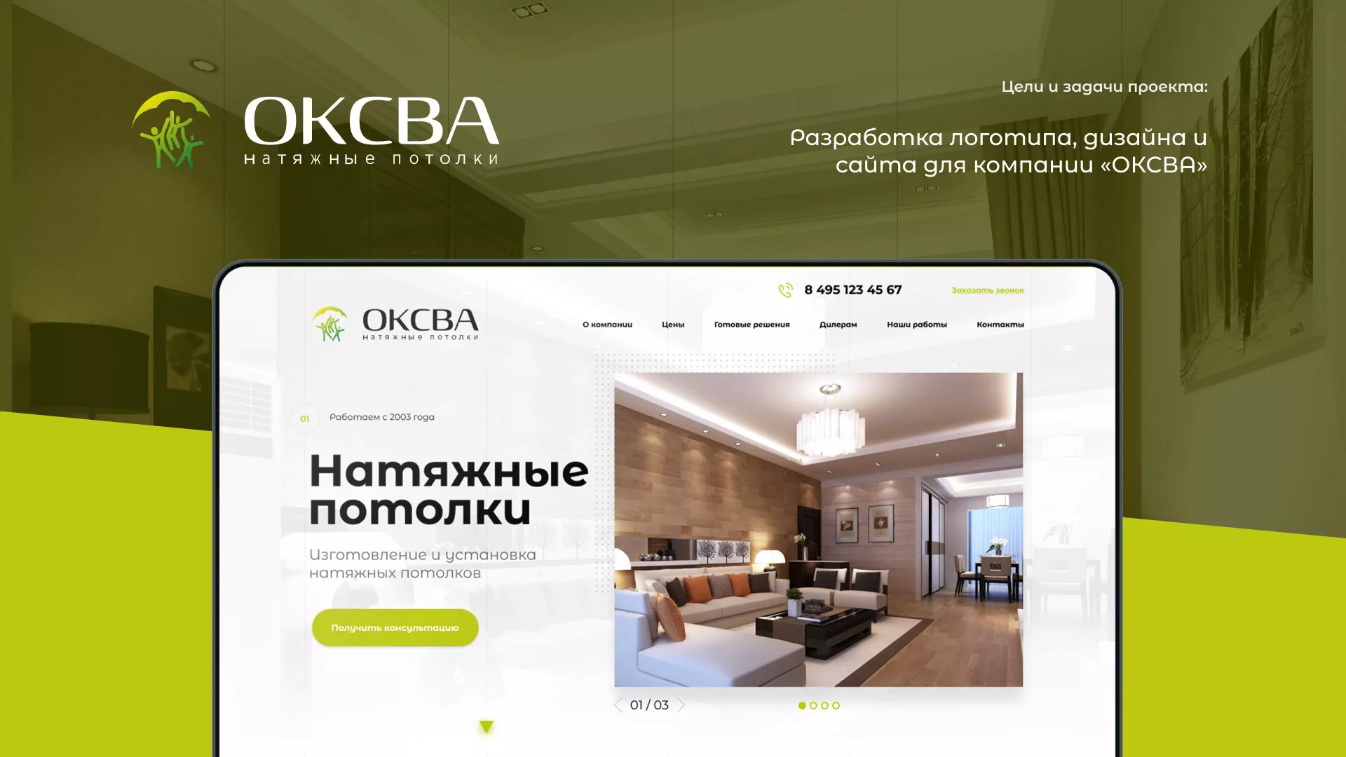 Создание сайта по продаже натяжных потолков для компании «ОКСВА» в Лыткарино