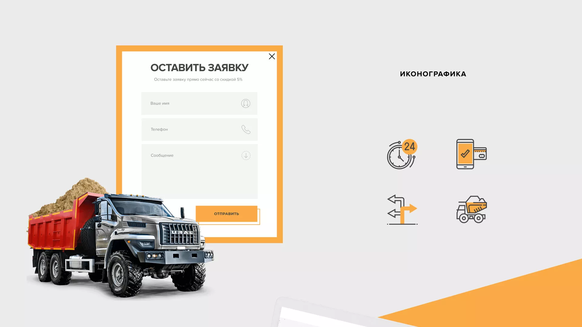 Разработка сайта по продаже нерудных материалов «Карьер» в Лыткарино