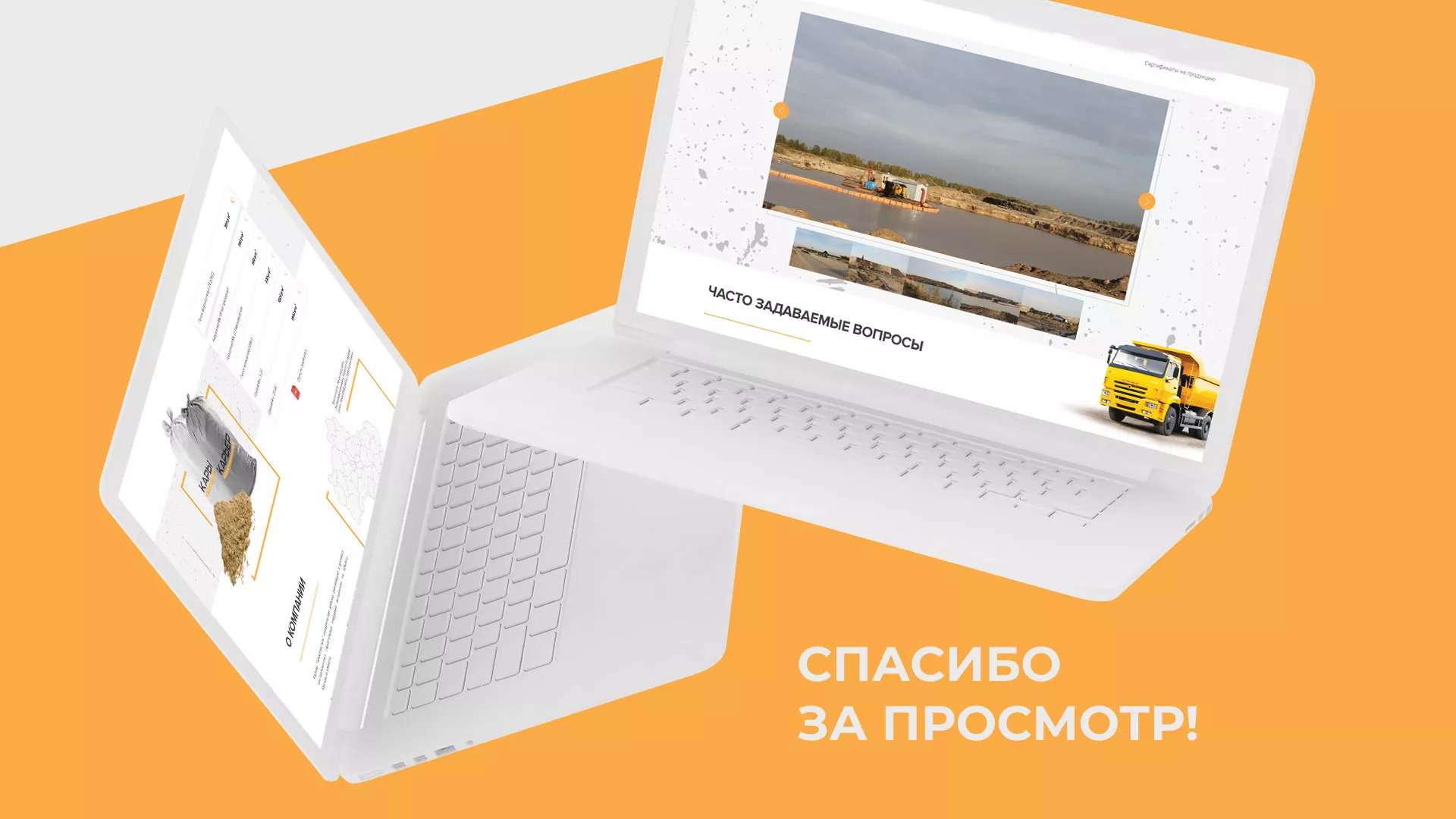 Разработка сайта по продаже нерудных материалов «Карьер» в Лыткарино