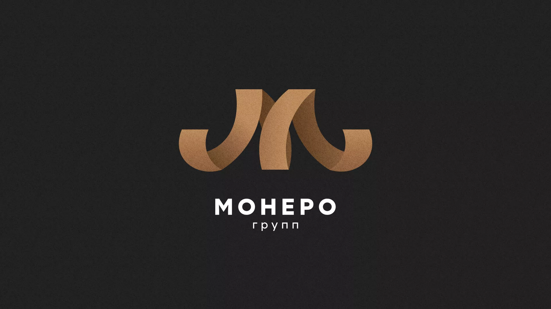 Разработка логотипа для компании «Монеро групп» в Лыткарино