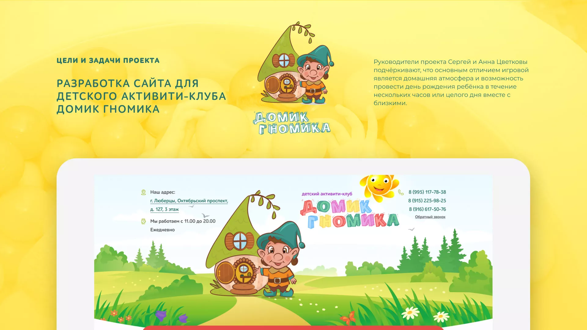 Разработка сайта детского активити-клуба «Домик гномика» в Лыткарино