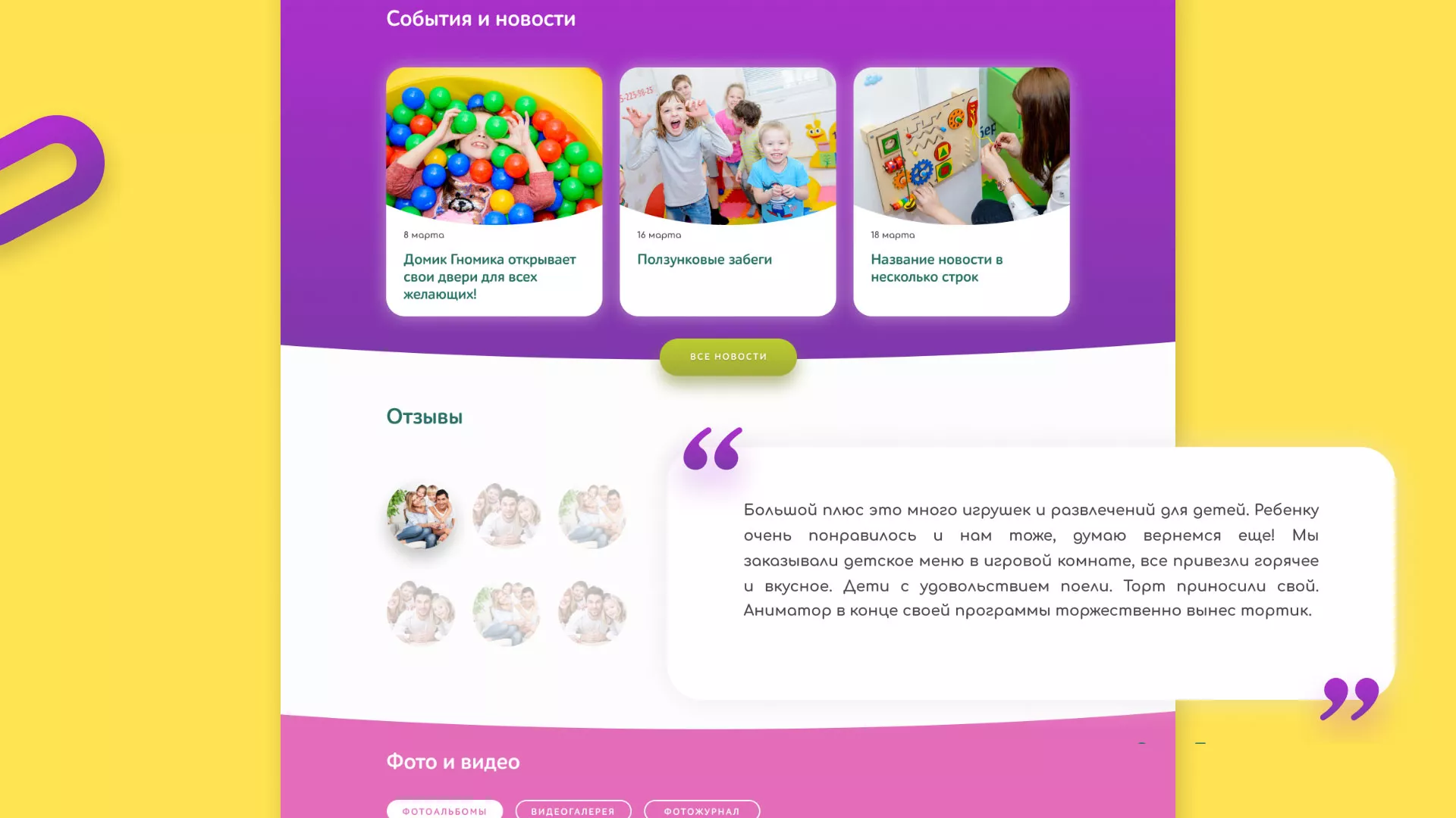 Разработка сайта детского активити-клуба «Домик гномика» в Лыткарино