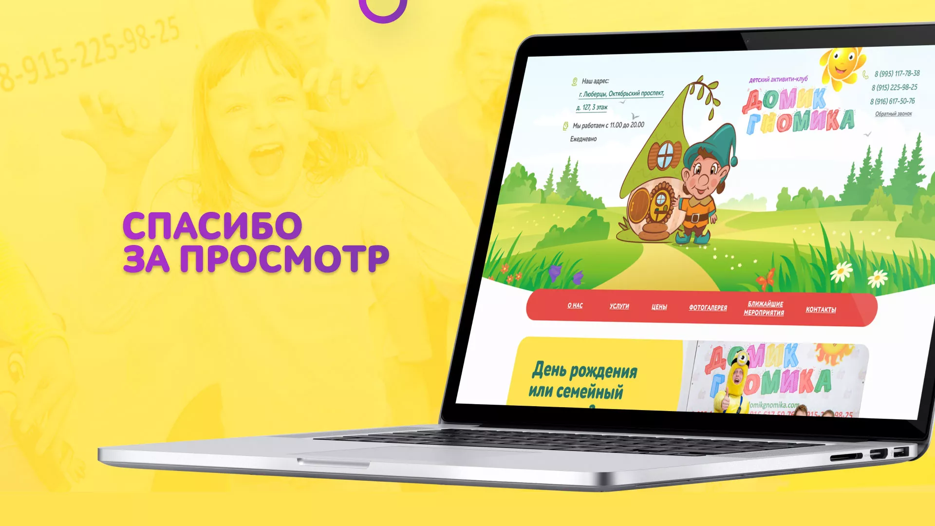 Разработка сайта детского активити-клуба «Домик гномика» в Лыткарино