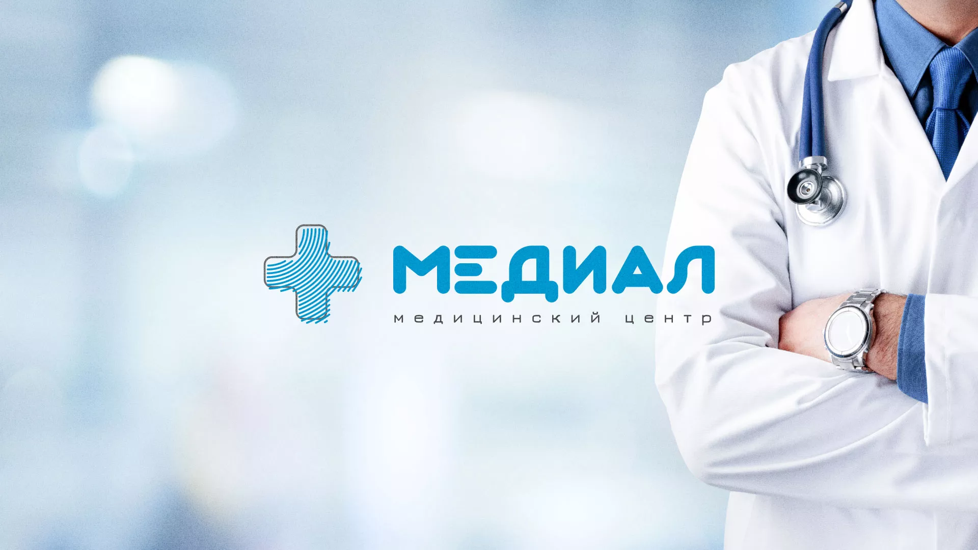 Создание сайта для медицинского центра «Медиал» в Лыткарино