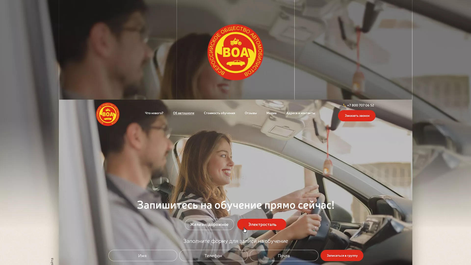 Разработка сайта для автошколы ВОА в Лыткарино