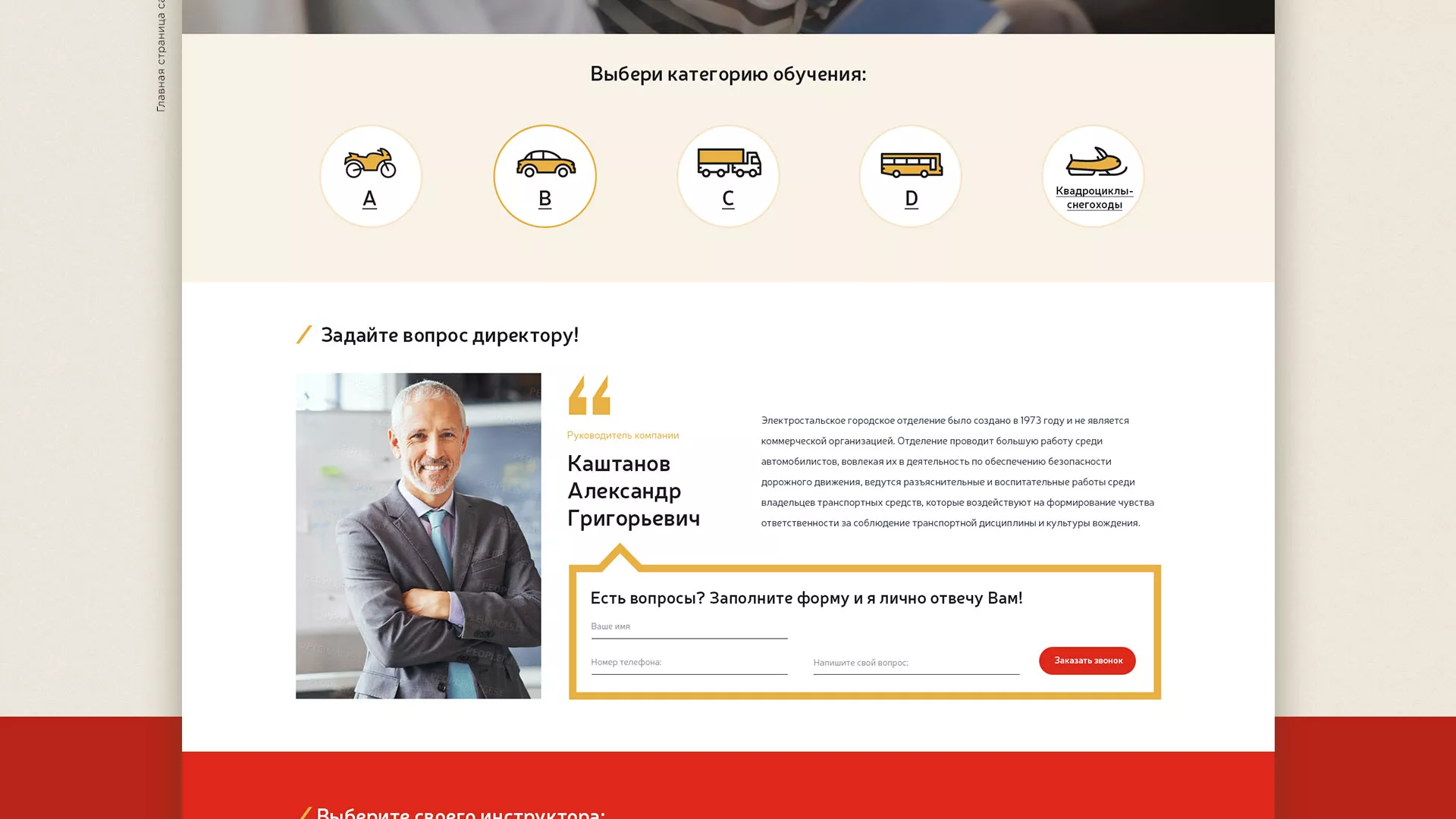Разработка сайта для автошколы ВОА в Лыткарино