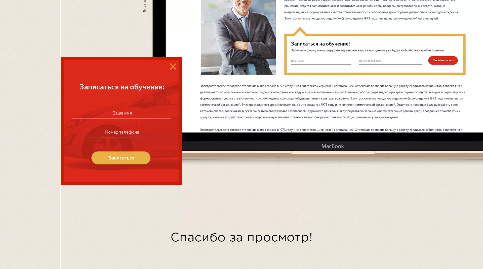 Разработка сайта для автошколы ВОА в Лыткарино