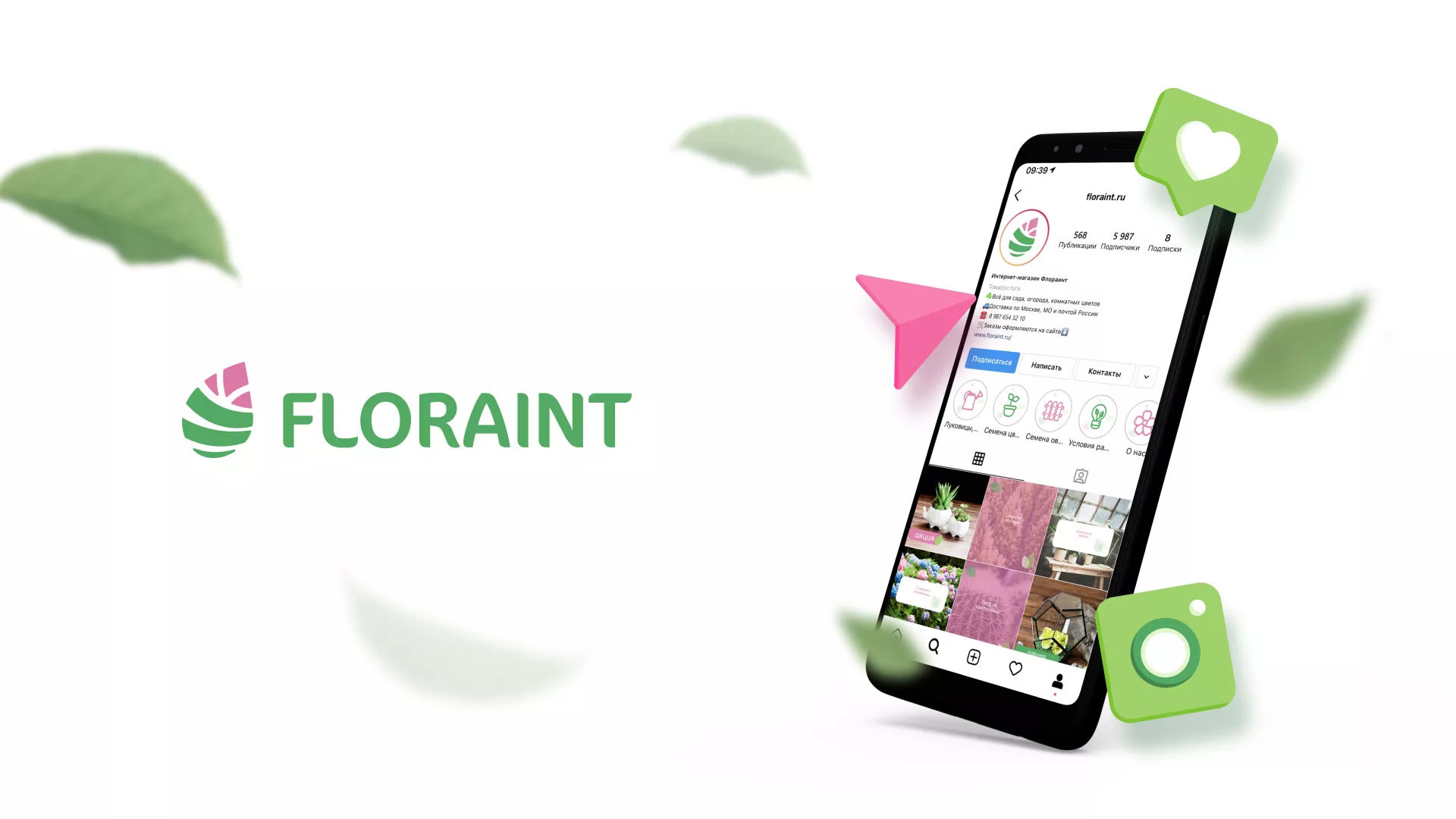 Разработка оформления профиля Instagram для магазина «Floraint» в Лыткарино
