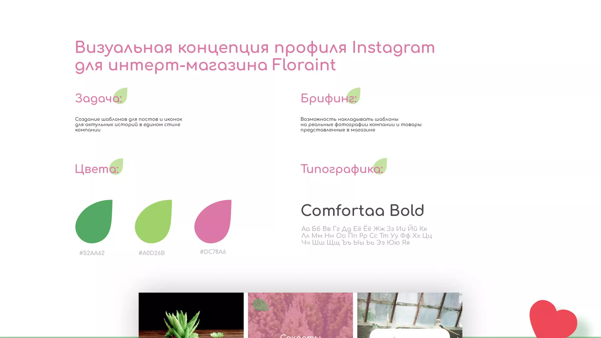 Разработка оформления профиля Instagram для магазина «Floraint» в Лыткарино