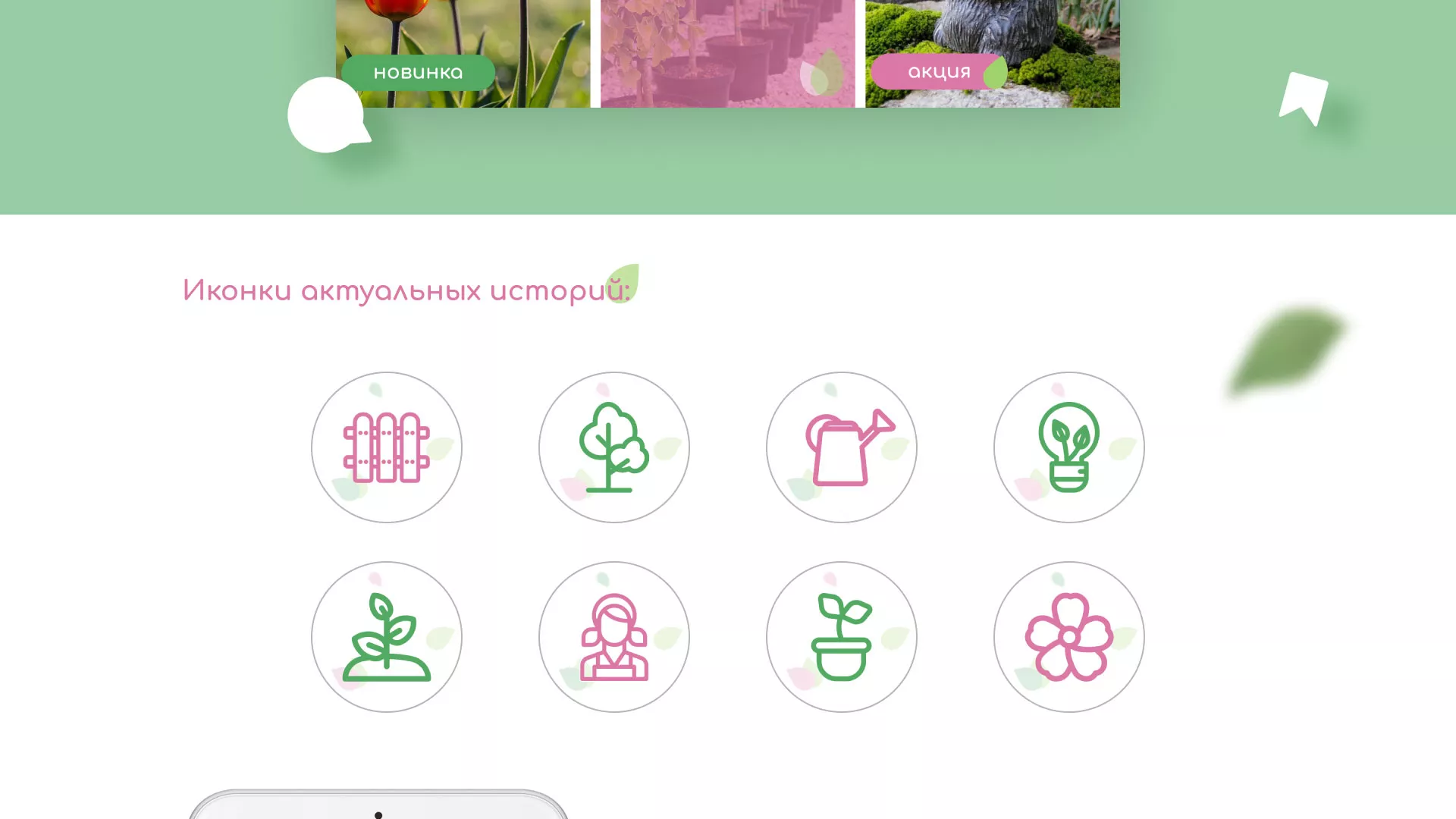 Разработка оформления профиля Instagram для магазина «Floraint» в Лыткарино