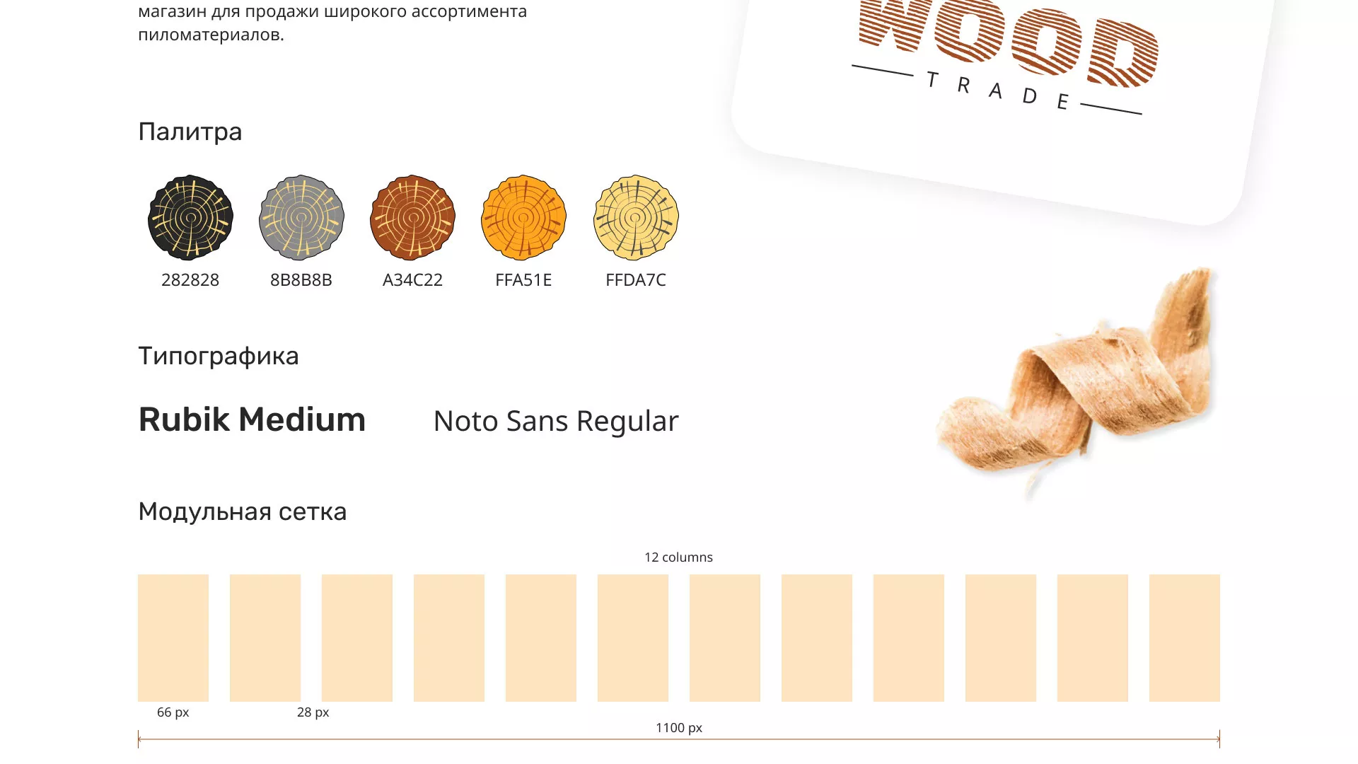 Разработка интернет-магазина компании «Wood Trade» в Лыткарино