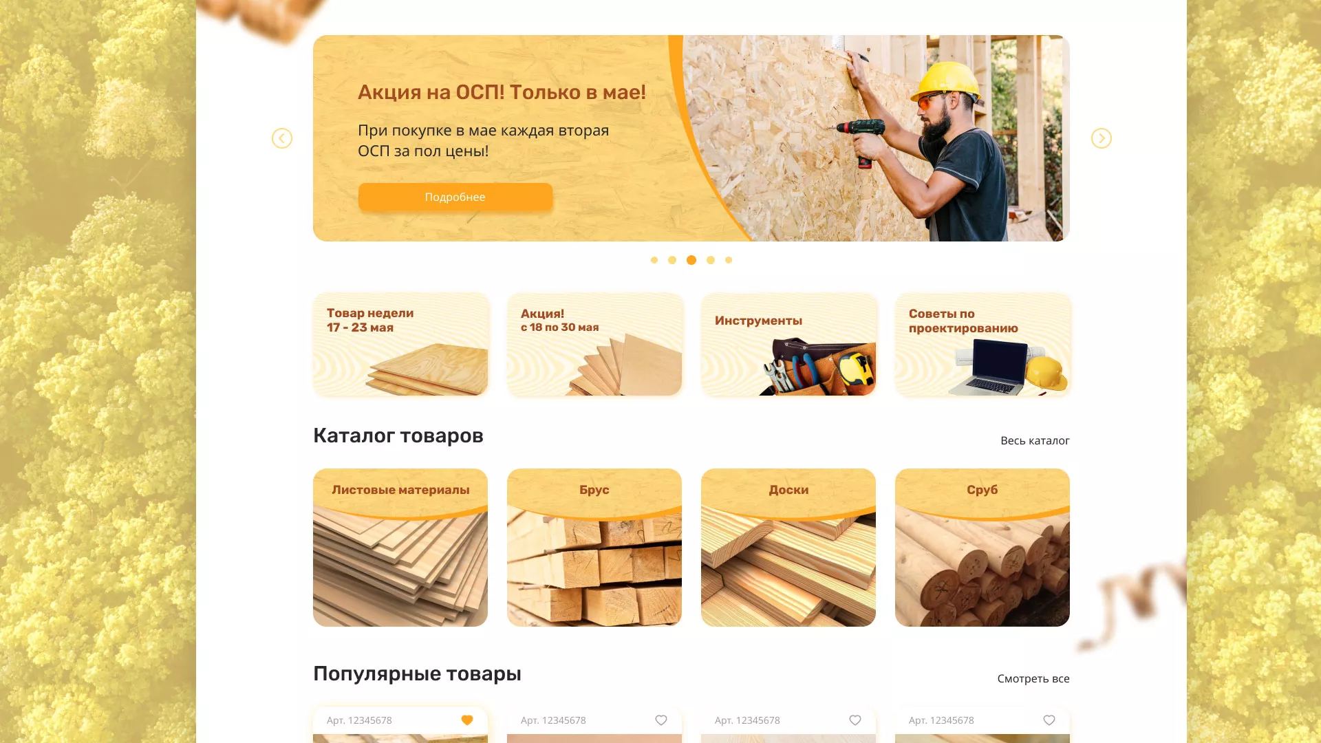 Разработка интернет-магазина компании «Wood Trade» в Лыткарино