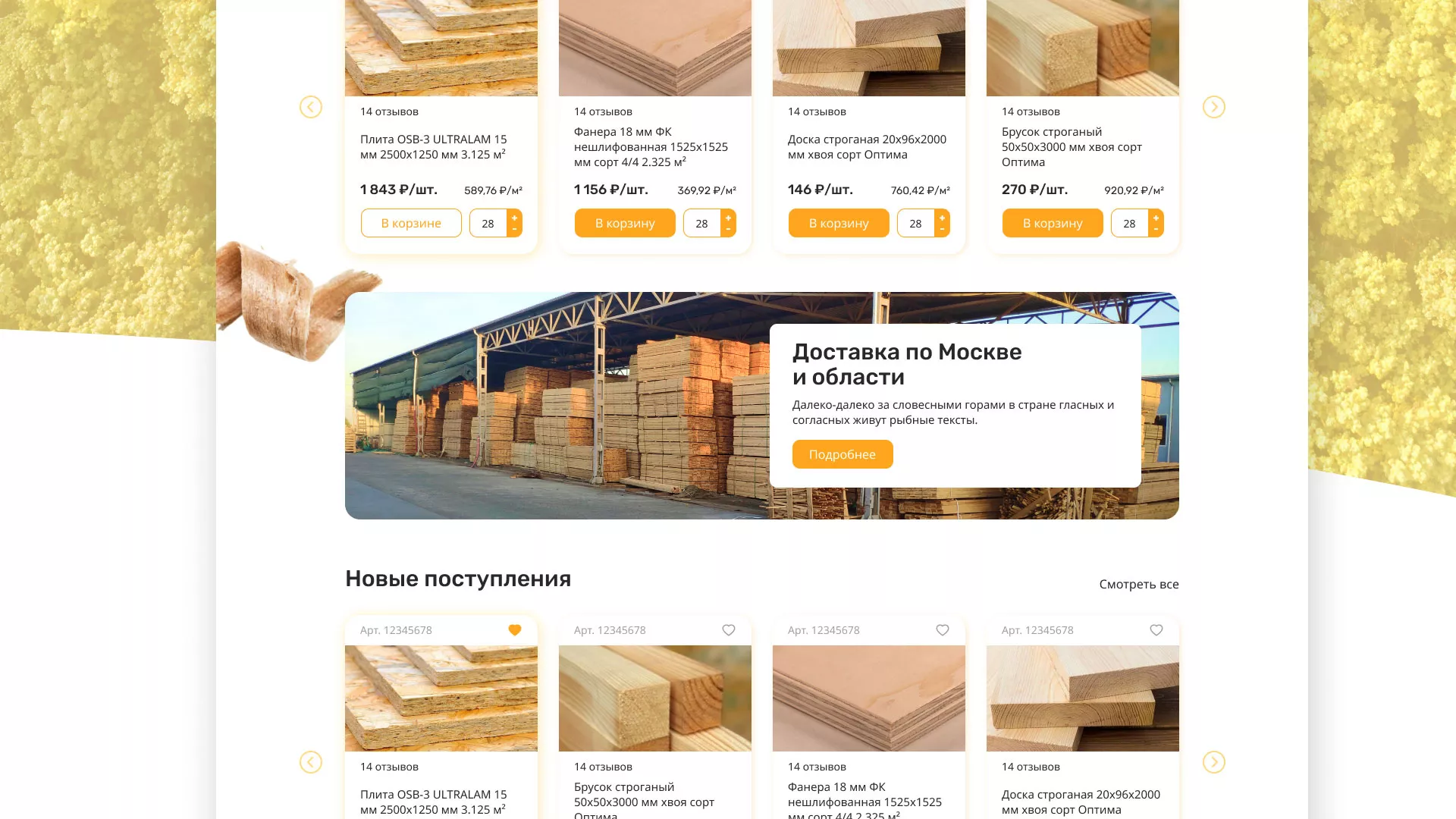 Разработка интернет-магазина компании «Wood Trade» в Лыткарино