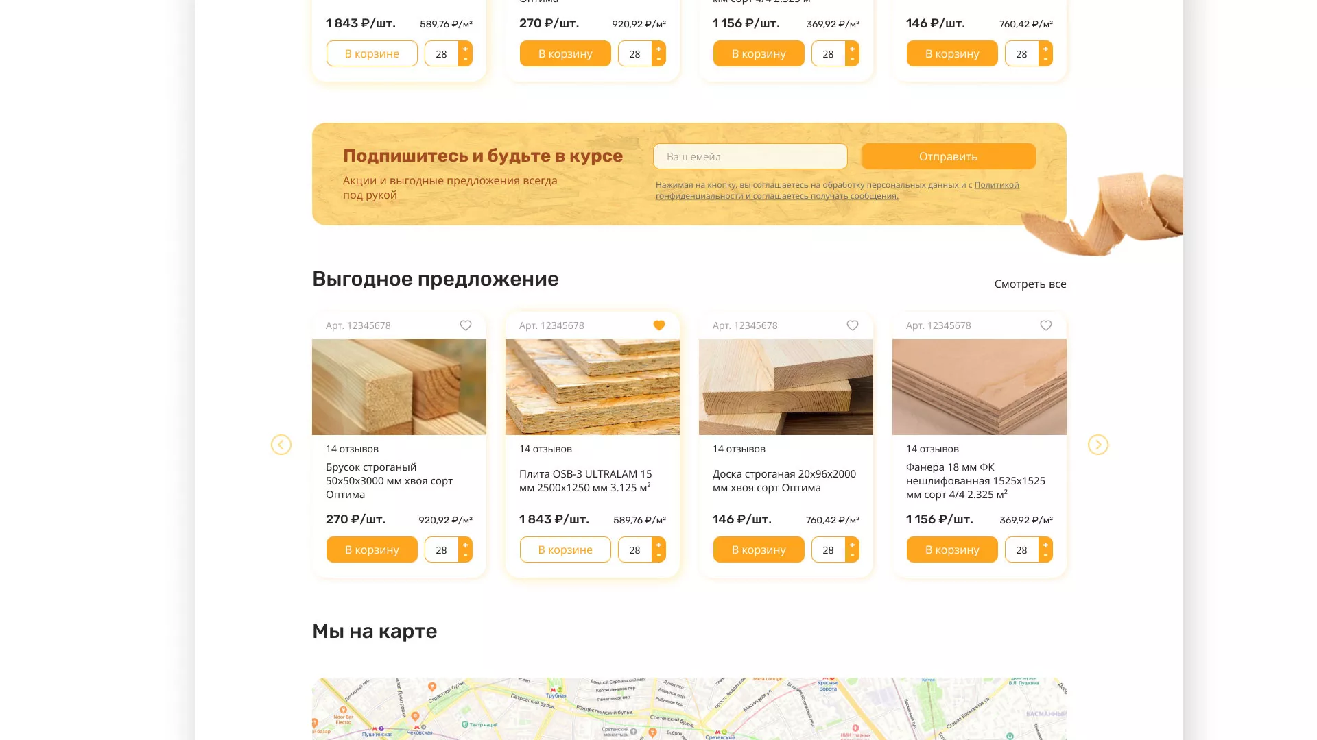 Разработка интернет-магазина компании «Wood Trade» в Лыткарино